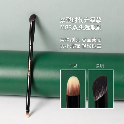 REVERSE逆龄M83双头遮瑕刷