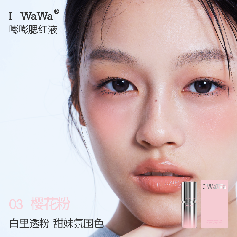 iwawa伊娃嘭嘭腮红液显嫩好气色清透修容自然水光持妆奶油肌樱花