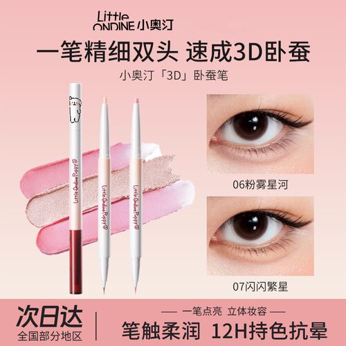 开熏系列卧蚕笔双头两用小奥汀