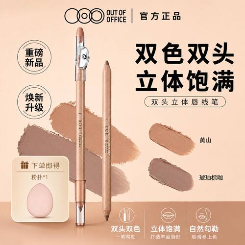 哦野双头木杆唇线笔立体裸色