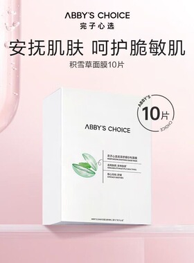 完子心选润泽舒缓纱布积雪草面膜