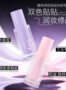 ZFC魅师贴贴妆前乳化妆师专用妆前提保湿亮持妆打底妆素颜霜紫色