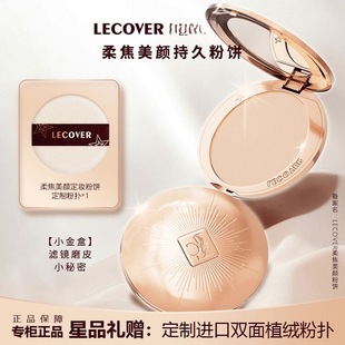 Lecover柔焦定妆蜜粉饼干粉不脱控油LC持久防水毛孔遮瑕散粉干皮