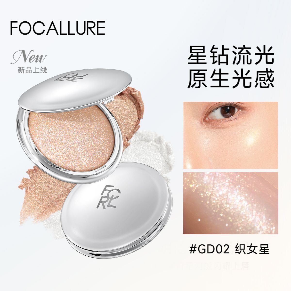 菲鹿儿高光膏脸部提亮细闪显色