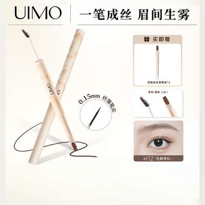 UIMO双头眉笔染眉膏持久防水