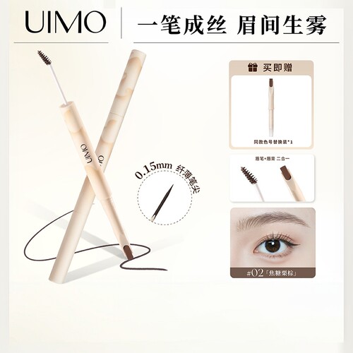 UIMO双头眉笔染眉膏持久防水