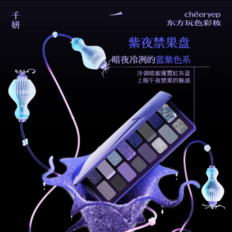 千妍16色眼影盘2026花火幻蕾蚀果