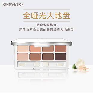 仙蒂妮卡Cindy Nick全哑光八色眼影盘大地色新手水泥眼影卧蚕眼线