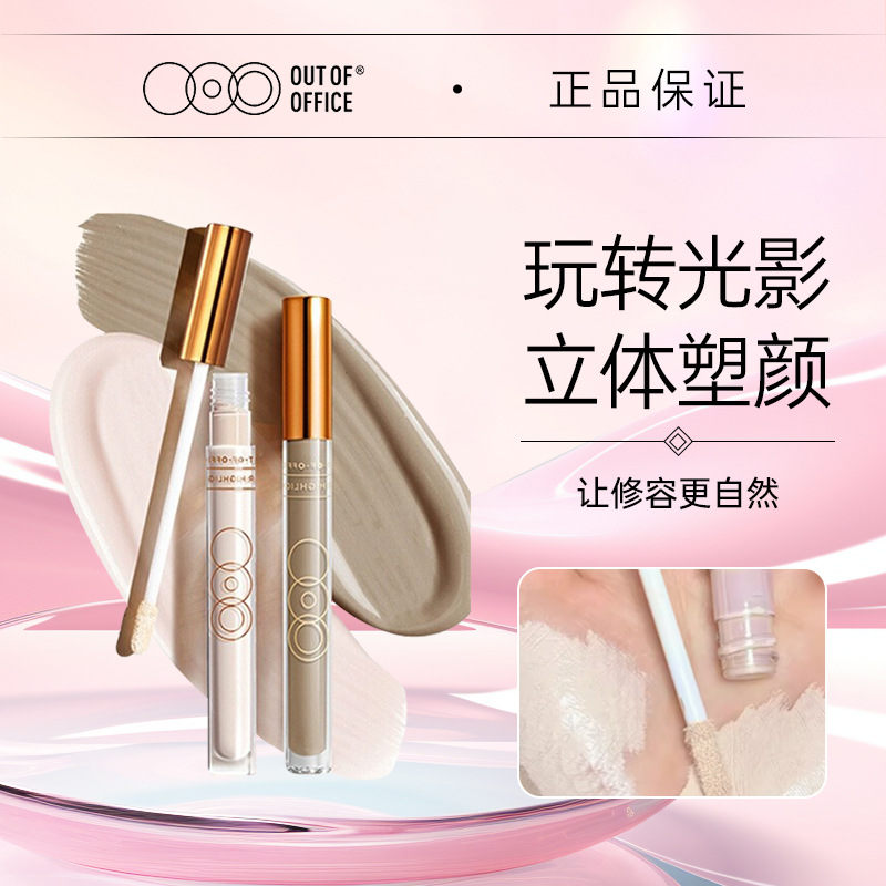 OUTOFOFFICE液体修容笔水泥高光