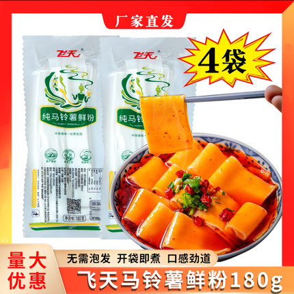 甘肃麻辣烫专用粉条飞天马铃薯粉180g真空袋装湿粉方便免泡火锅粉