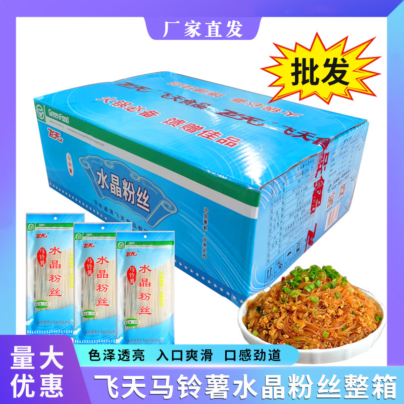 飞天马铃薯水晶粉丝80g整箱批发