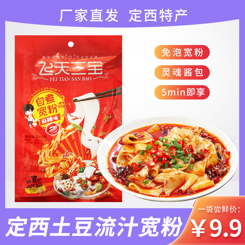 飞天定西流汁大宽粉1袋尝鲜