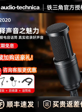 铁三角AT2020电容麦克风话筒声卡套装专业有声书录音配音直播K歌