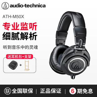 铁三角ATH 监听耳机有线HIFI高保真录音配音耳返 M50x专业头戴式