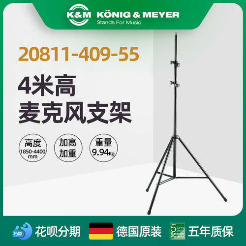 K&M麦克风支架德国制造