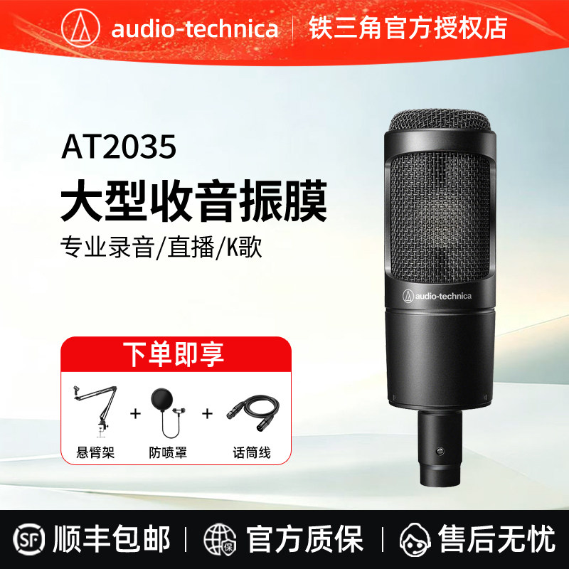带防伪铁三角AT2035电容话筒录音配音专用设备直播K歌麦克风套装