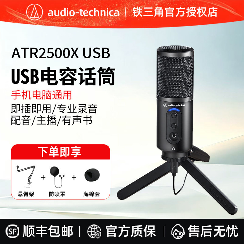 铁三角ATR2500x电容麦克风话筒手机电脑直播K歌有声书录音设备