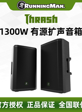 RunningMan/美技美奇Thrash 212/215有源监听音箱户外演出音响