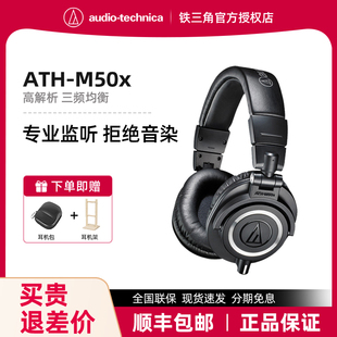 铁三角M50X头戴式 耳机HIFI有线录音配音直播唱歌影视后期专用耳机