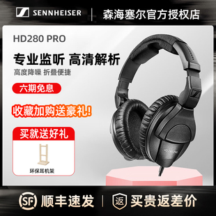 DJ全封闭专业耳机 HD280 录音室头戴式 PRO SENNHEISER 森海塞尔