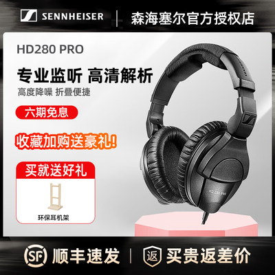 头戴式耳机HD280PRO森海塞尔