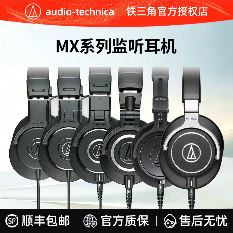 铁三角M20X/M30X/M40X/M50X封闭头戴式录音配音专用HiFi监听耳机