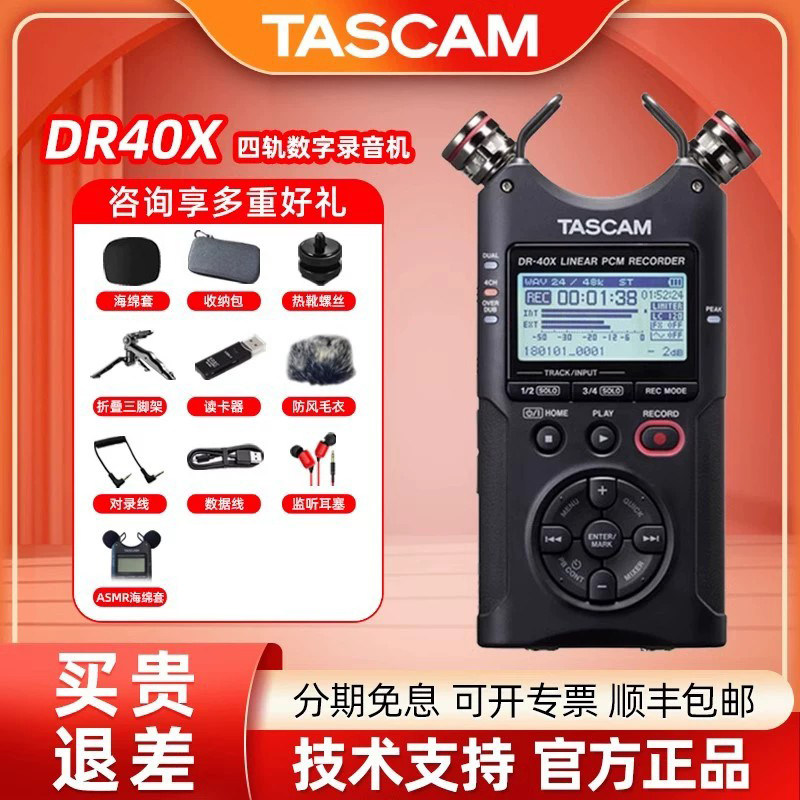 TASCAM/达斯冠DR40X录音机调音台内录采访录音笔会议课堂影视单反