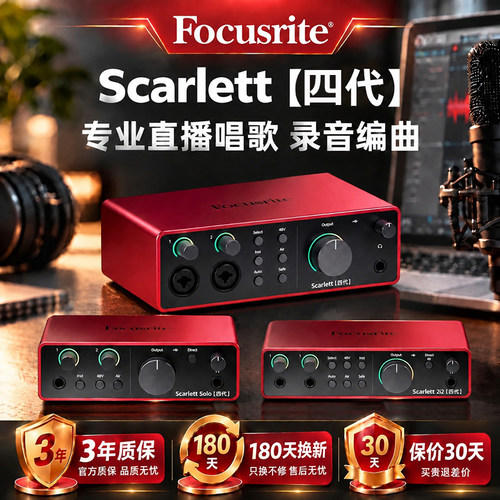 福克斯特录音直播声卡四代送HP60