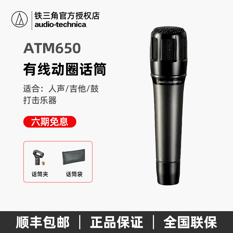 Audio Technica/铁三角 ATM650 动圈话筒乐器人声专业