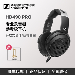 录音室有线HIFI发烧 森海塞尔HD490 PRO专业参考级监听耳机头戴式