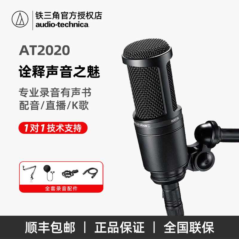 铁三角at2020电容麦克风录音直播