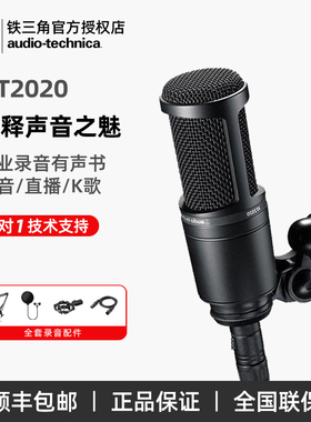铁三角AT2020电容麦克风录音直播K歌录书有声小说视频配音话筒