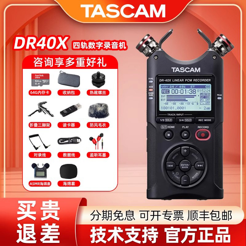 TASCAM/达斯冠DR40X录音机调音台内录采访录音笔会议课堂