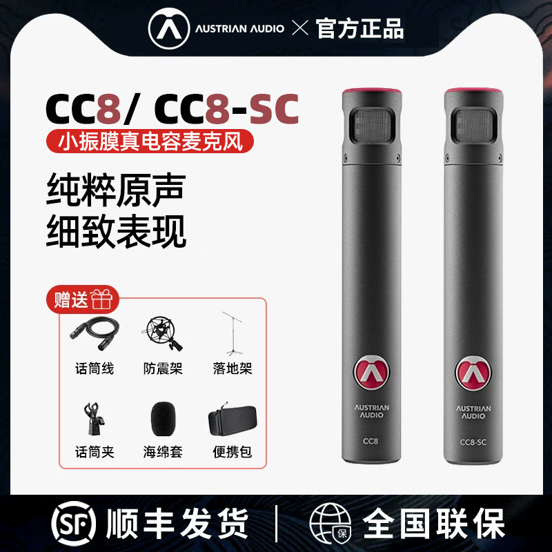 AUSTRIAN AUDIO/奥世声CC8-SC小振膜电容麦克风乐器话筒合唱录音