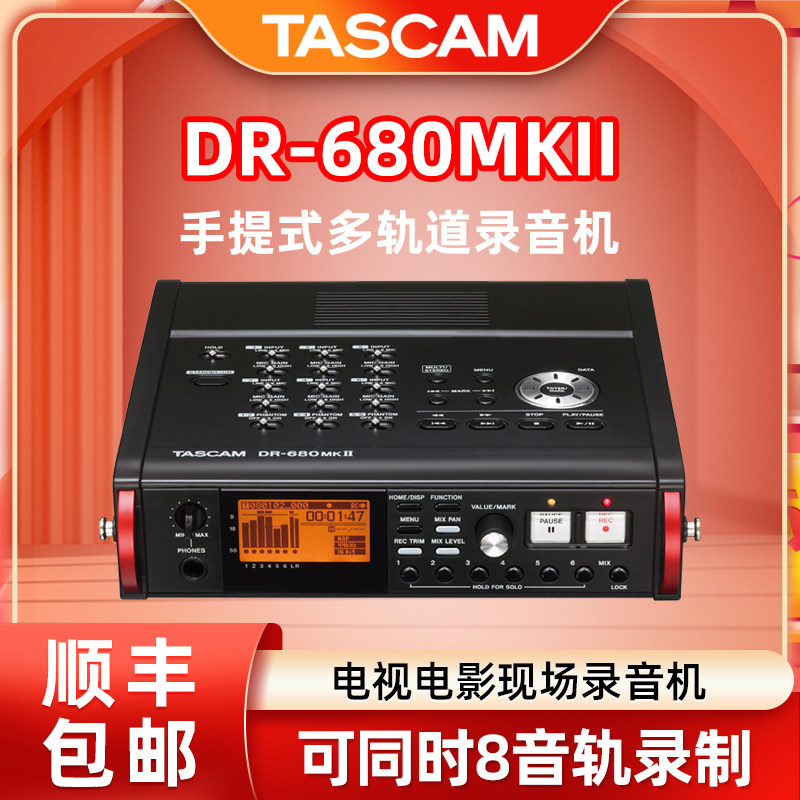TASCAM/达斯冠DR-680MKII多通道8轨手提式录音机电影现场影视