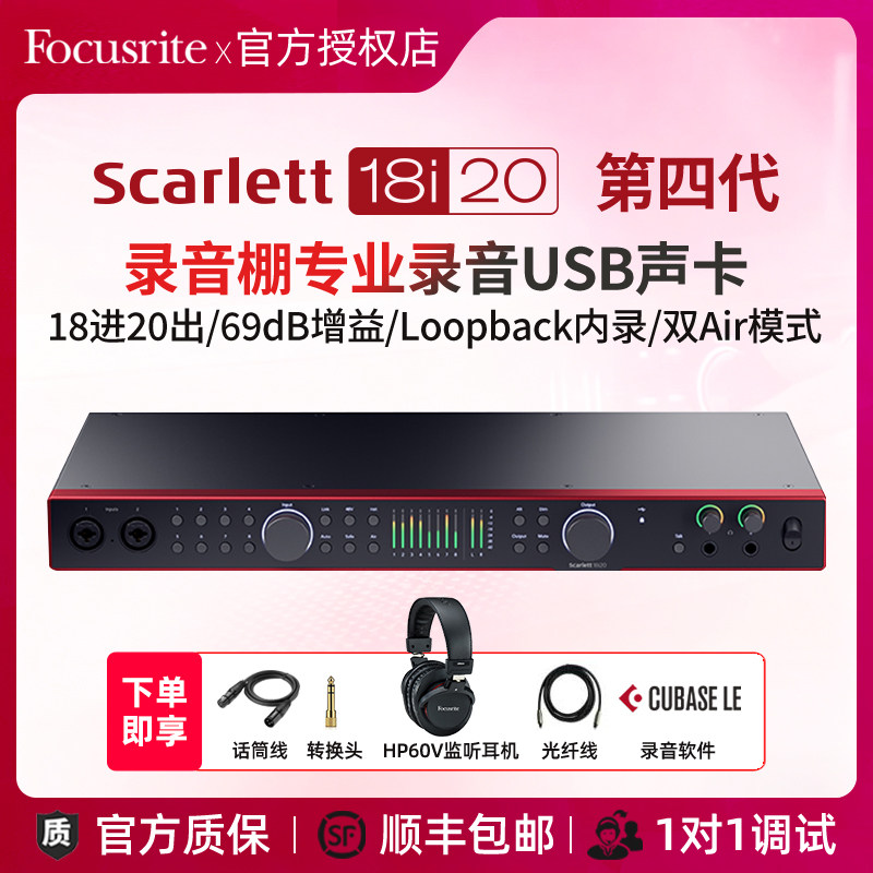 Focusrite福克斯特18i20四代专业录音编曲混音乐队演出多通道声卡