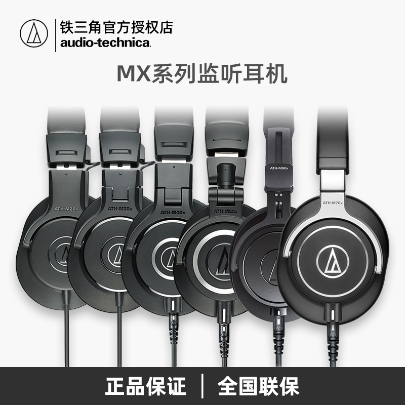 铁三角头戴式监听耳机