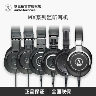 M50X封闭头戴式 M40X 录音配音专用HiFi监听耳机 M30X 铁三角M20X