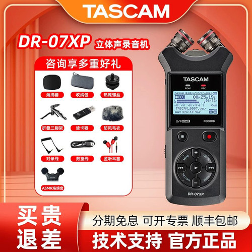 TASCAM达斯冠DR-07XP便携数字录音笔户外采访课堂会议记要录音机
