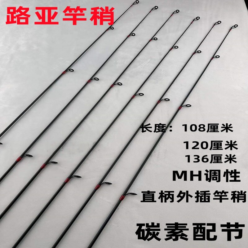 第一节碳素路亚配节杆梢竿垂钓配件尖子路亚竿杆空心路亚竿配软竿