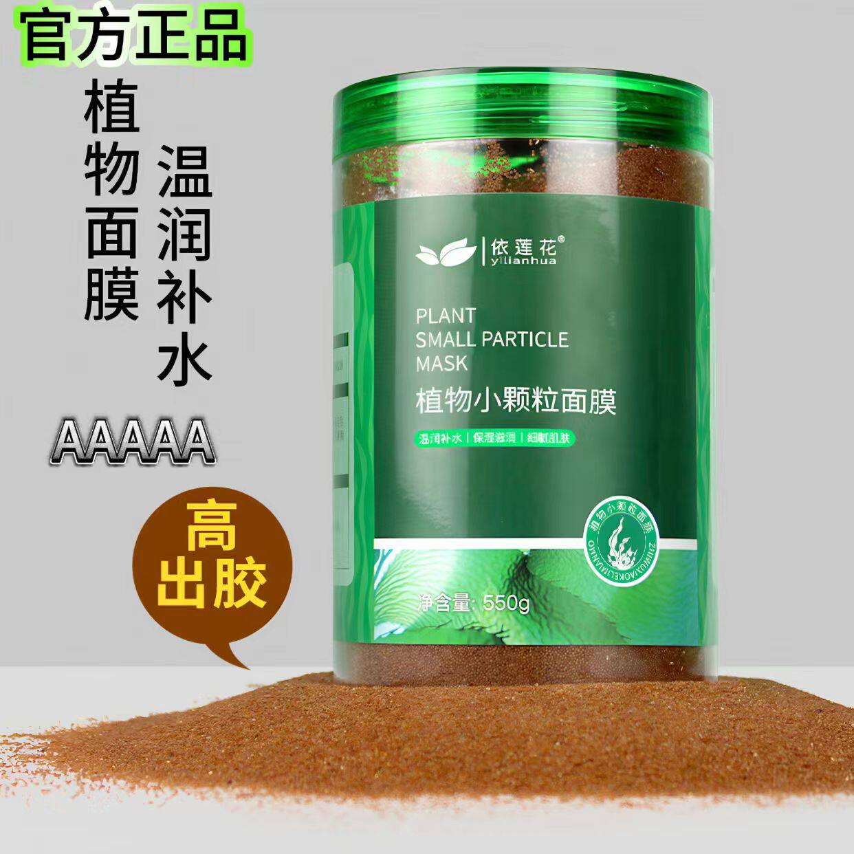 美容院正品小颗粒胶原蛋白海藻面膜补水保湿润滑嫩白舒润滋养柔弹