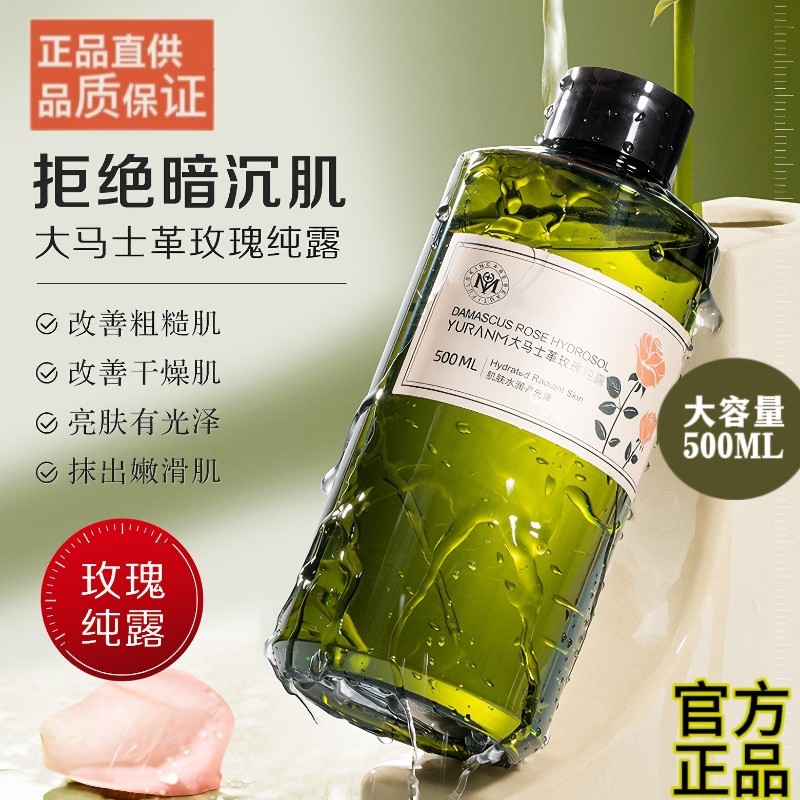 大马士革玫瑰舒缓修复纯露靓肤精华滋润补水精油紧致提亮收毛孔弹