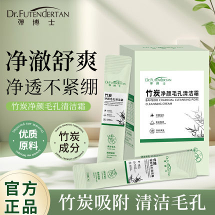 竹炭净颜毛孔清洁霜细润毛孔清黑白头清洁净透啫喱面膜净透不紧绷