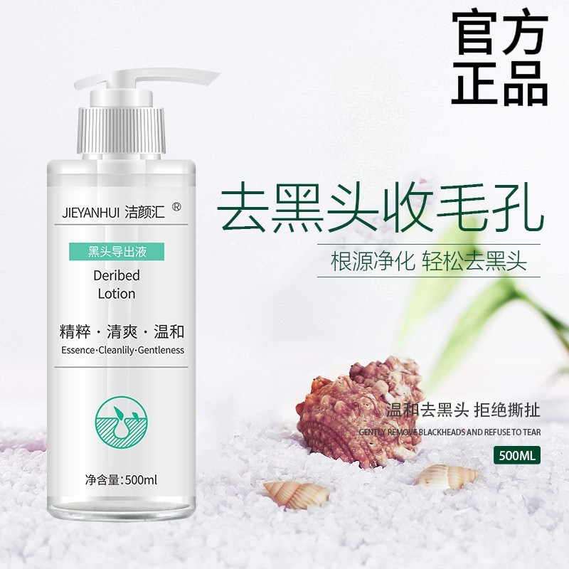 美容院专用清洁毛孔黑头软化粉刺