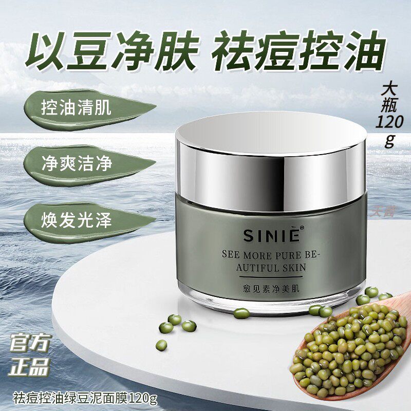 绿豆泥面膜清爽控油温和清洁泥膜