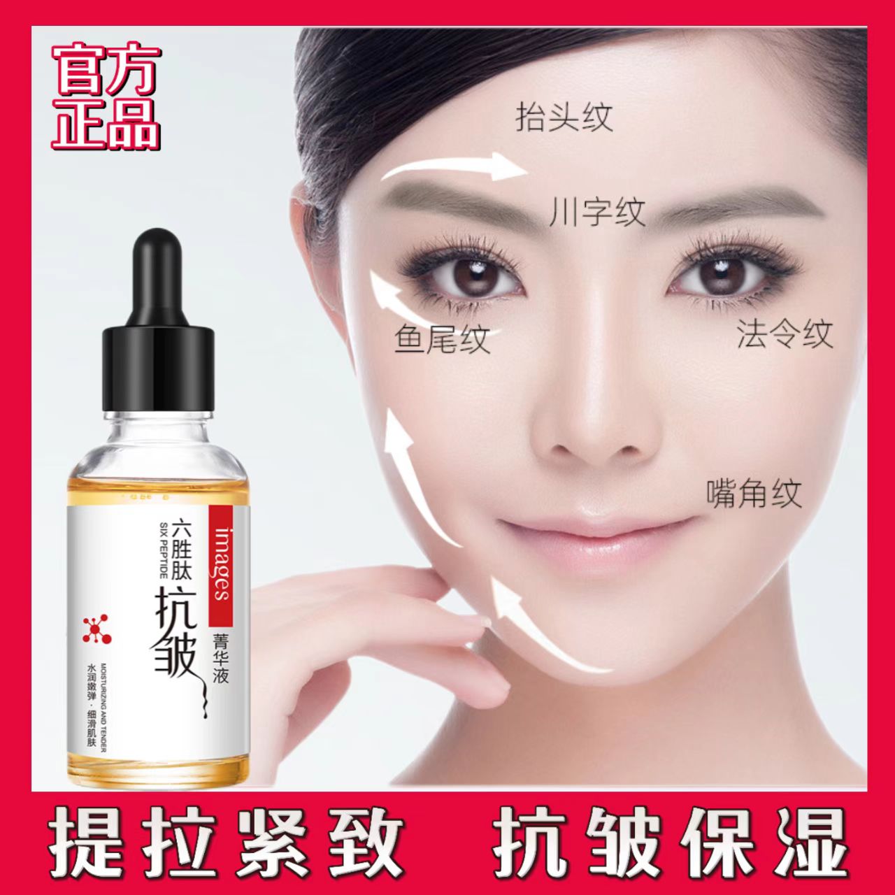 六胜肽抗皱精华液紧致亮肤舒缓修护原液滋润保湿水润充盈柔滑细腻