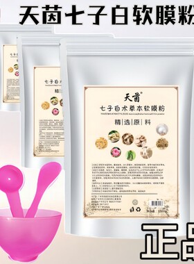 美容院面膜凝胶软膜粉水嫩舒润