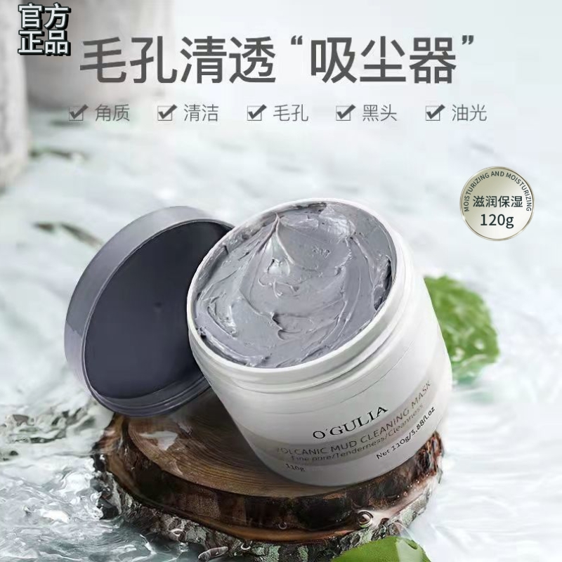 火山岩泥净颜清洁面膜补水保湿膏细腻清毛孔黑头清润控油舒护柔弹