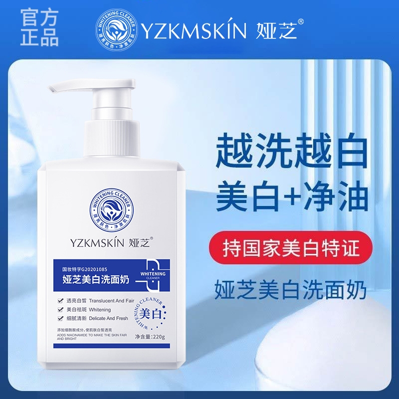 娅芝美白洗面奶深清洁清爽控油烟酰胺淡斑泡沫洁面乳净黑白头粉刺