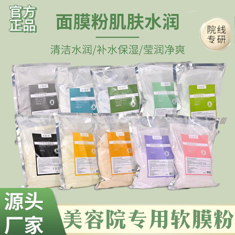玫瑰水嫩软膜粉洋甘菊薄荷面膜粉